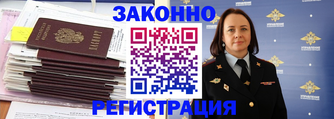 временная регистрация в квартире в Новокузнецке